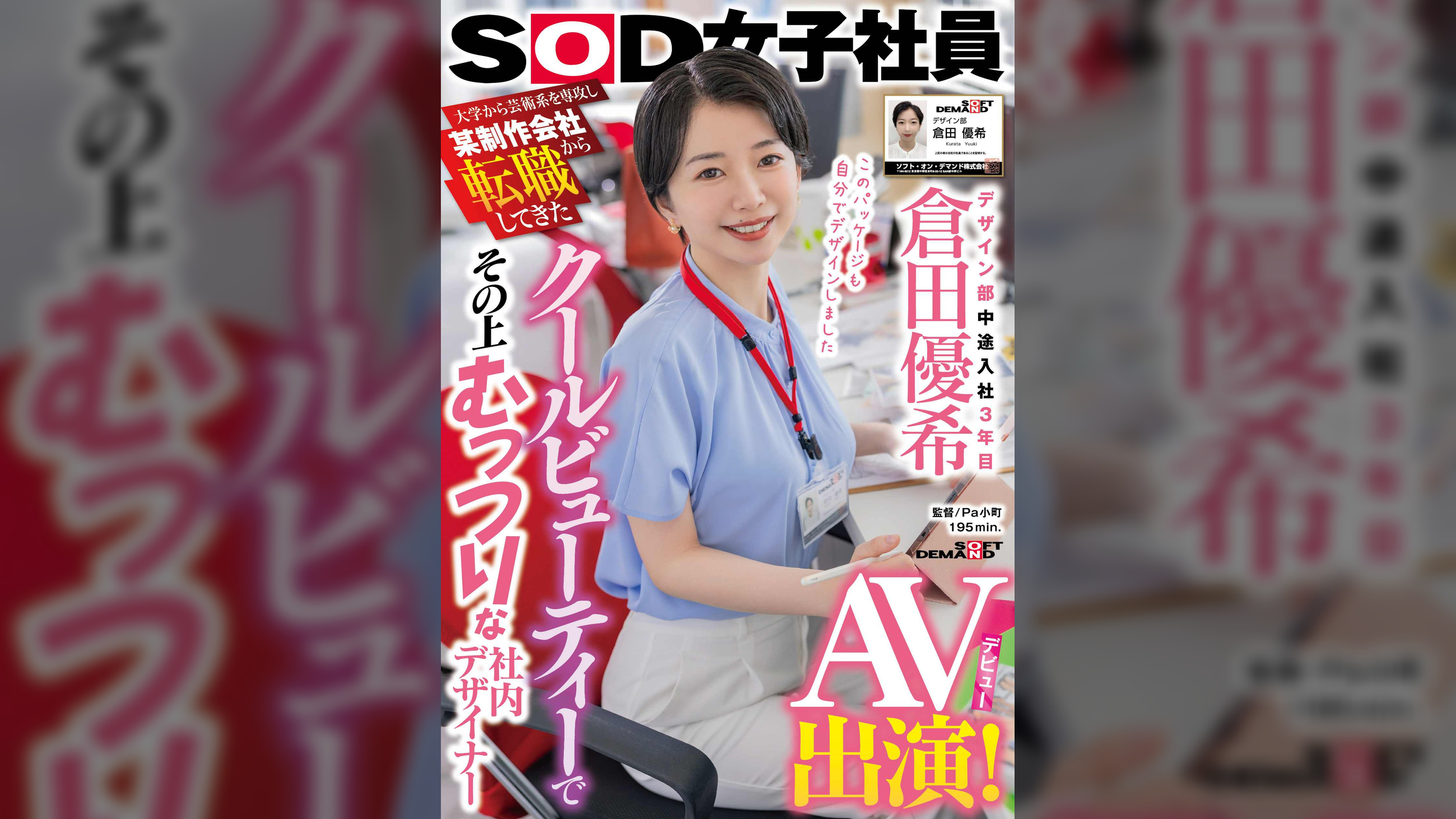 大学から芸術系を専攻し某制作会社から転職してきたクールビューティ―でその上むっつりな社内デザイナー　デザイン部中途入社3年目　倉田優希　AV出演！