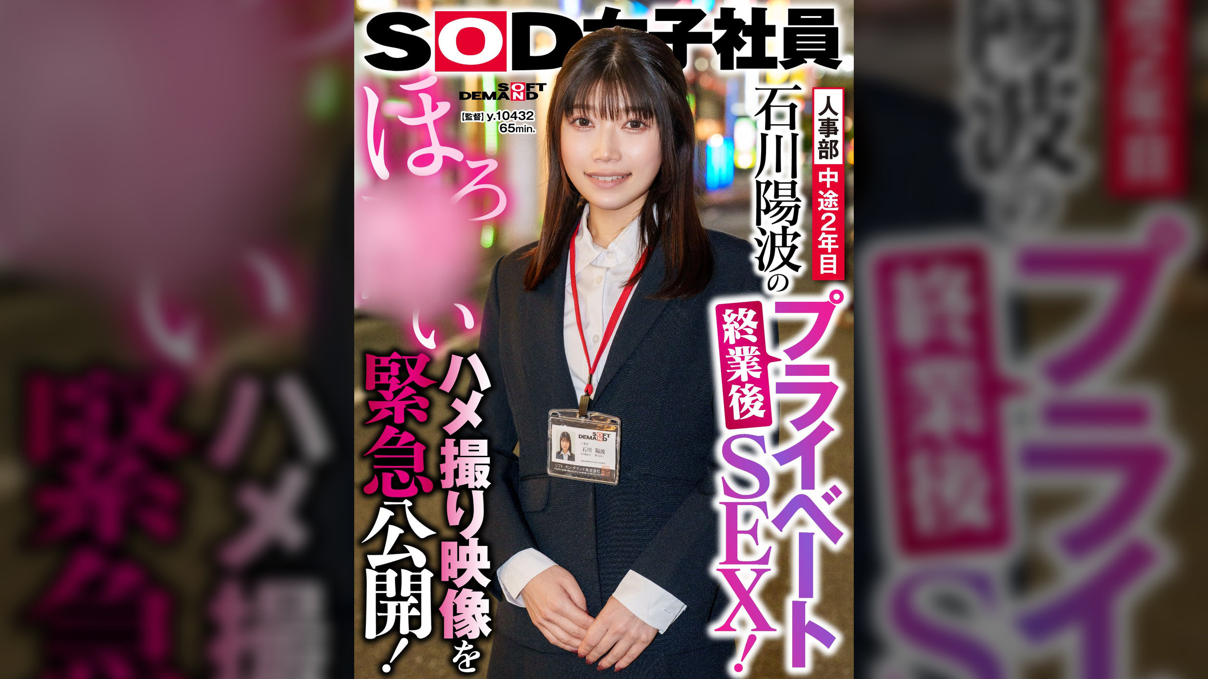 人事部　中途2年目　石川陽波の終業後プライベートSEX！ほろ●いハメ撮り映像を緊急公開！