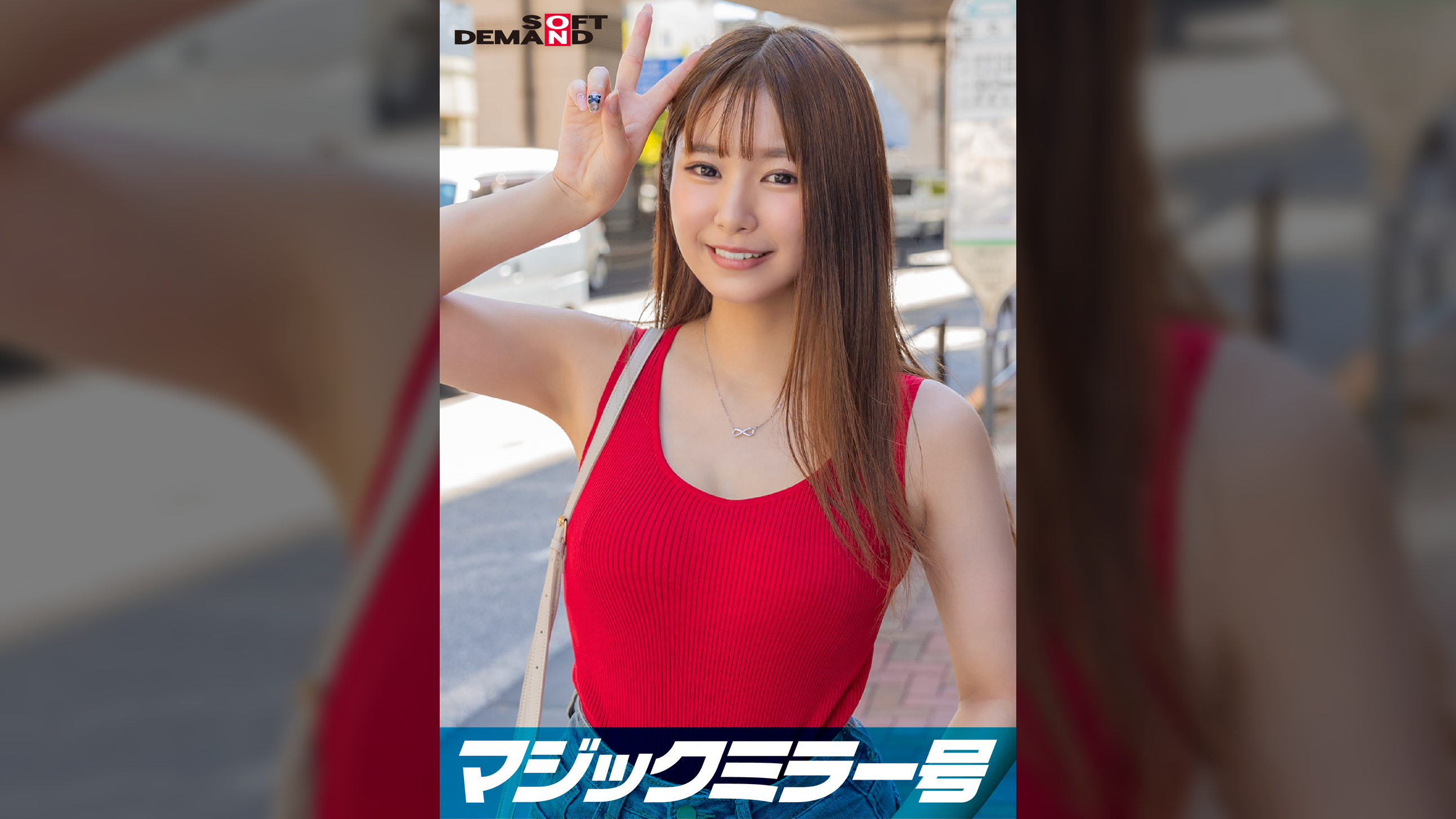 マジックミラー号　くすぐり我慢選手権　No.5 みさとちゃん21歳