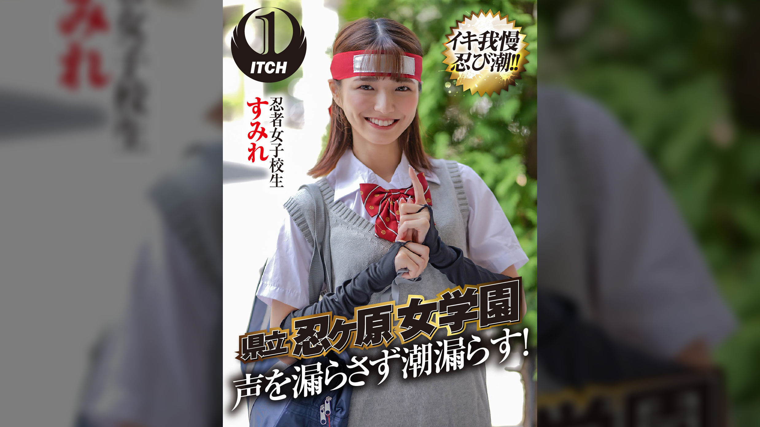 県立 忍ヶ原【ピストンバイブ】女●園　忍者女●●生すみれ