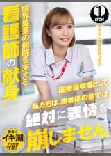 「医療従事者として私たちは、患者様の前では絶対に表情を崩しません」限界集落の病院を支える看護師の献身　百永さん看護師歴3年目