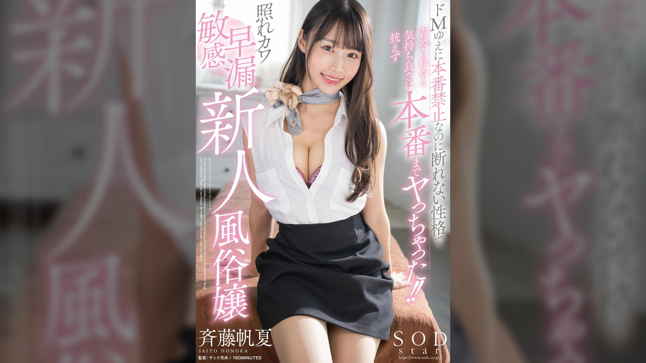 ドМゆえに本番禁止なのに断れない性格で責められると気持ち良さに抗えず本番までヤっちゃった!!照れカワ敏感早漏新人風俗嬢 斉藤帆夏