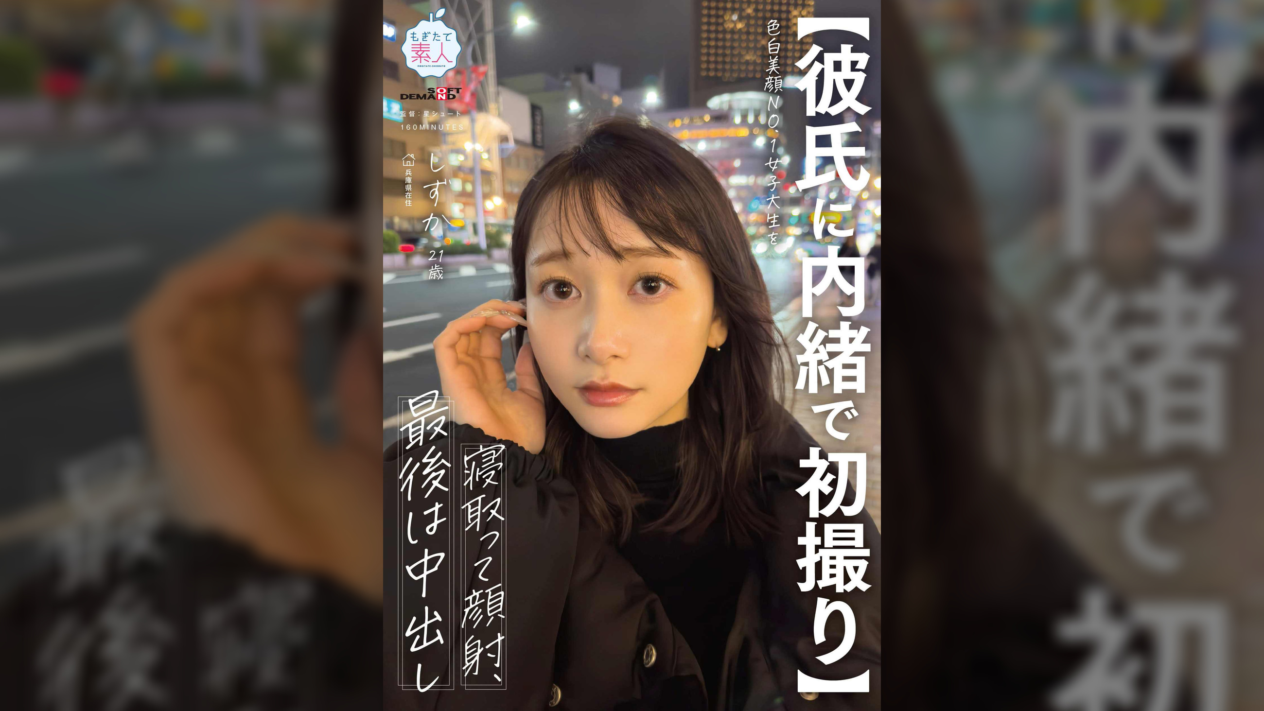 【彼氏に内緒で初撮り】色白美顔NO.１女子大生を寝取って顔射、最後は中出し しずか 21歳