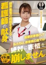 「医療従事者として私たちは、患者様の前では絶対に表情を崩しません」限界集落の病院を支える看護師の献身　三尾さん看護師歴3年目