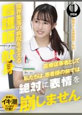 「医療従事者として私たちは、患者様の前では絶対に表情を崩しません」限界集落の病院を支える看護師の献身　幾田さん看護師歴1年目