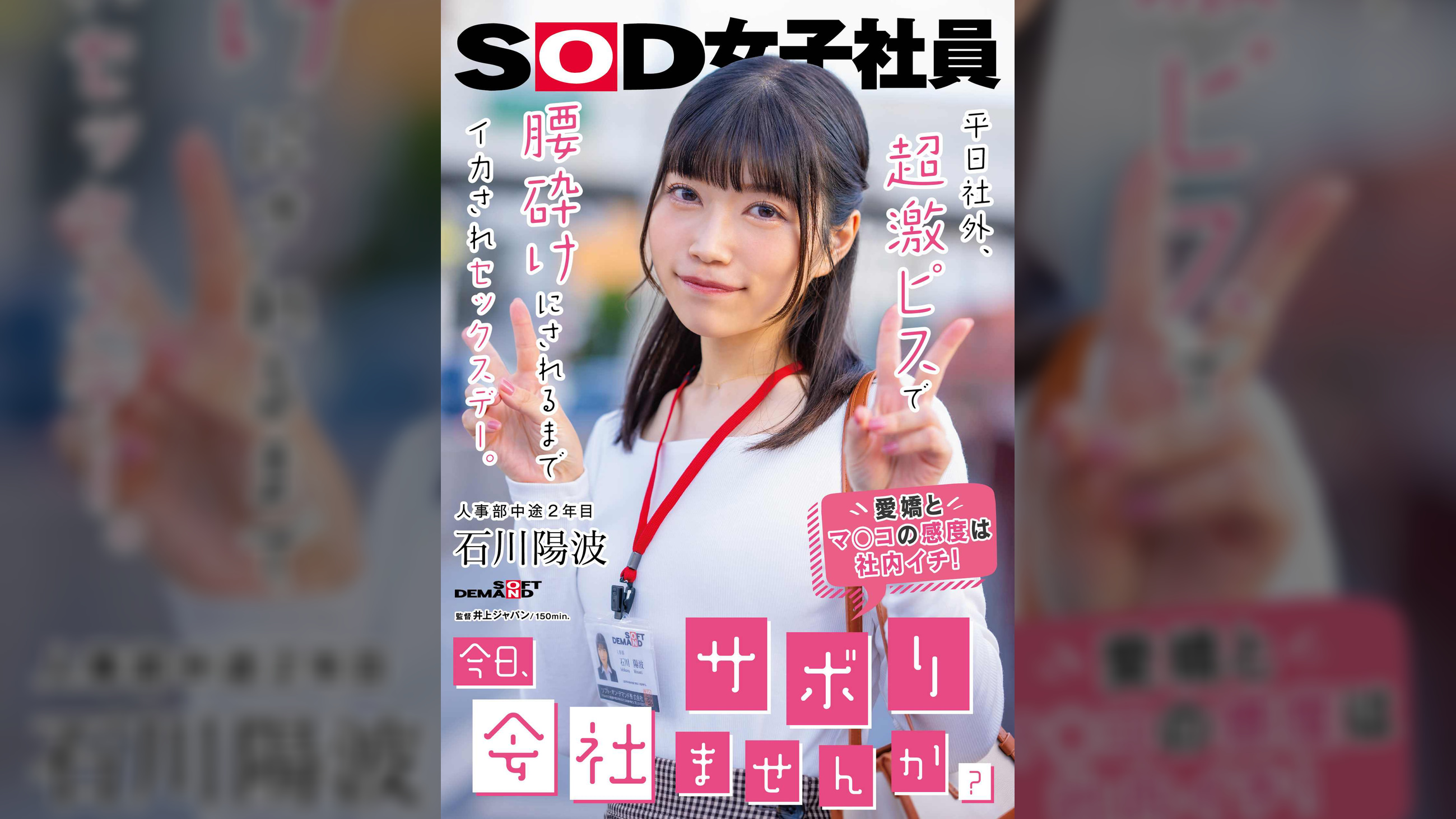 「今日、会社サボりませんか?」平日社外、超激ピスで腰砕けにされるまでイカされセックスデー。 人事部中途2年目 石川陽波