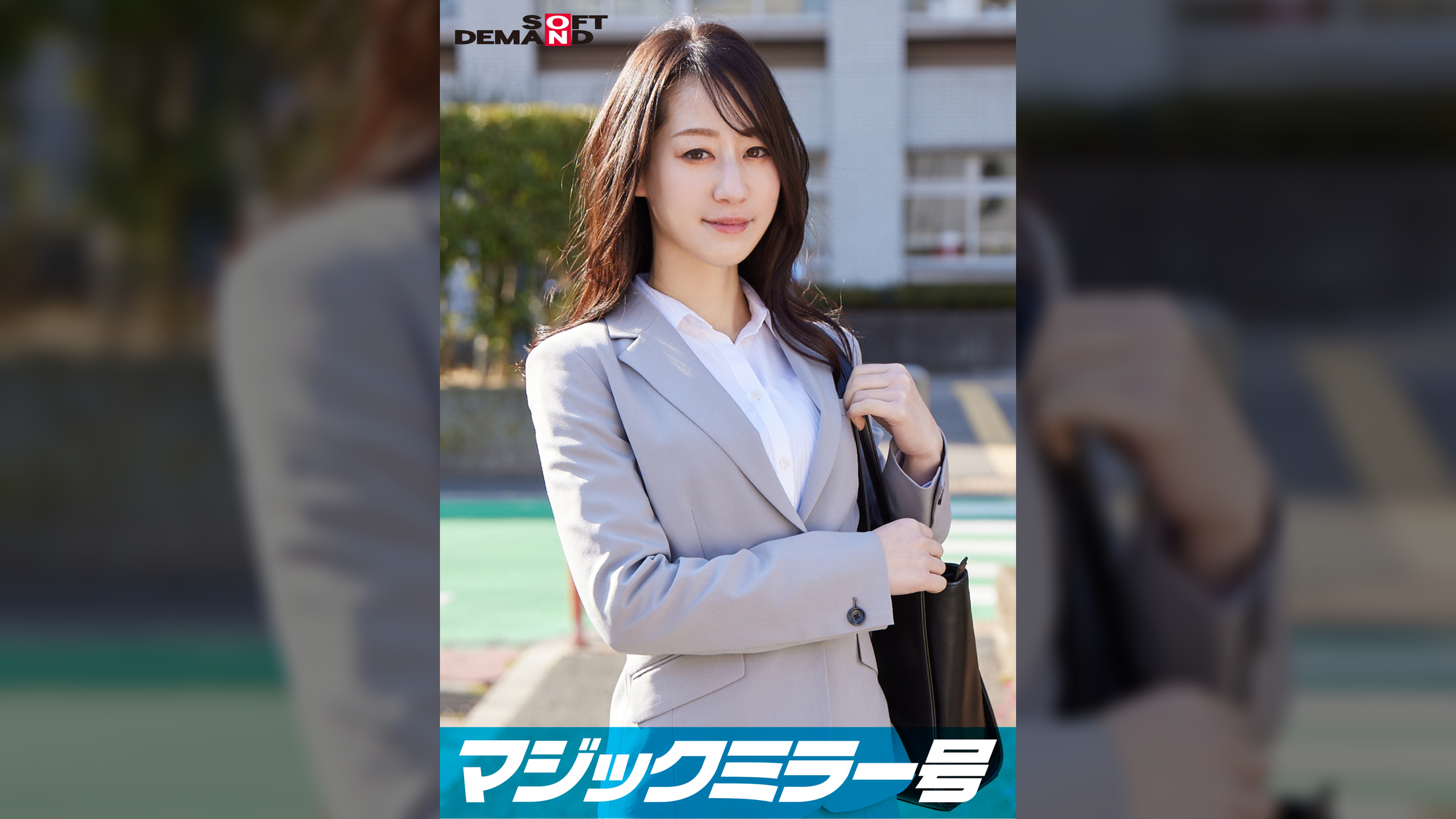 一流企業で働くエリートOL【みなせ】さん　マジックミラー号 「下着メーカーのモニター調査」と称して生おっぱいをモミモミしながらインタビュー 清純そうな見た目からは想像もつかない超ドえろ発言連発！敏感な美乳をもみほぐされて激ピストンでイキまくり！