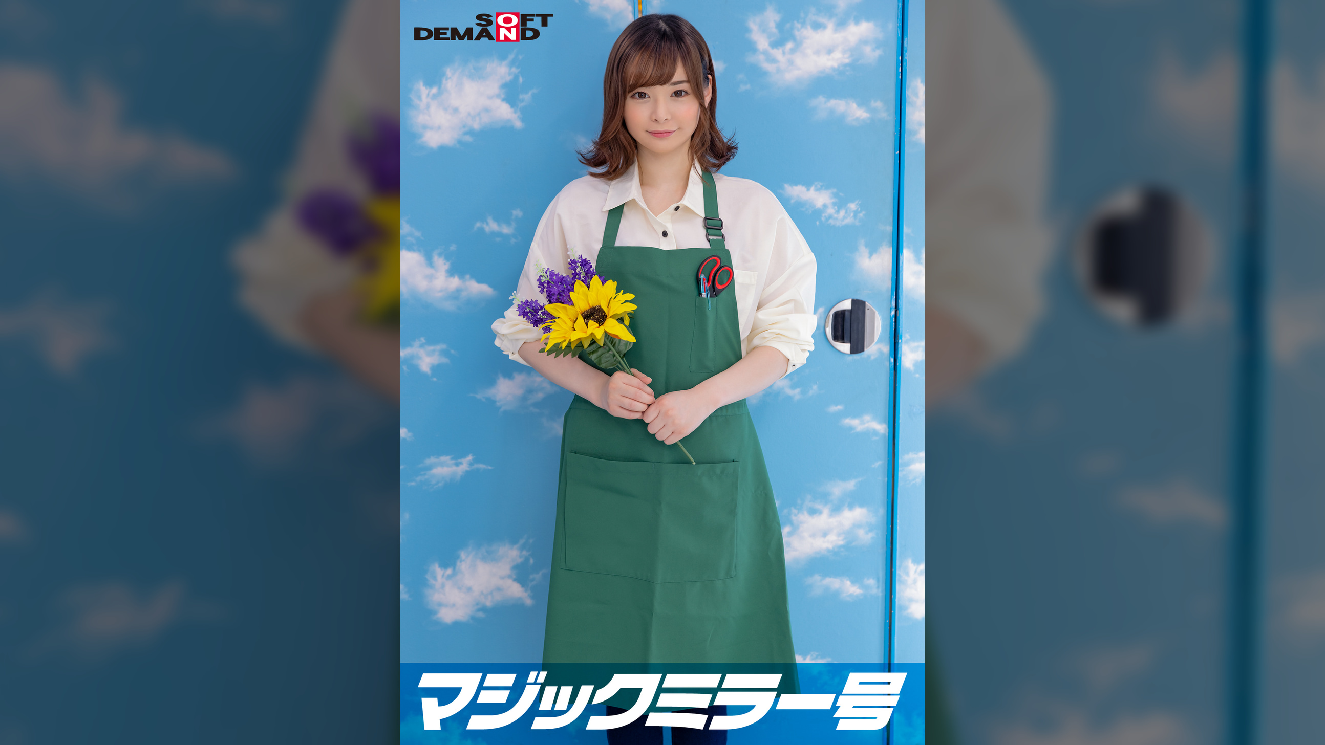 マジックミラー号　バイトのシフトを減らされたボンビーJD【花屋・はるな(20)】救済企画!何度も射精させるほど高額給付金GET!連続射精チャレンジ!発射を促す為にキツキツ桃色おま〇こに挿入も!?