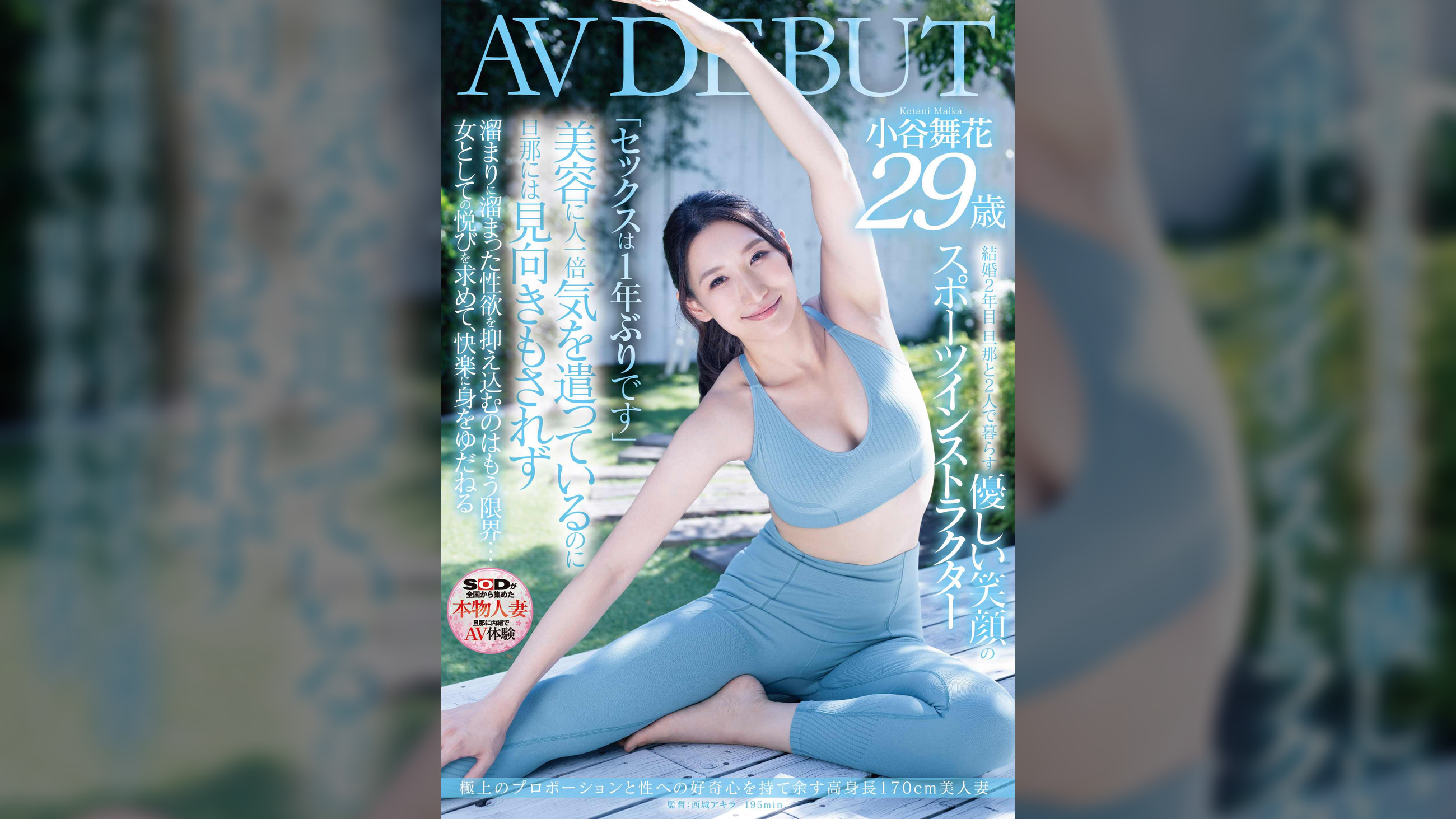 極上のプロポーションと性への好奇心を持て余す高身長170cm美人妻 小谷舞花 29歳　AV DEBUT