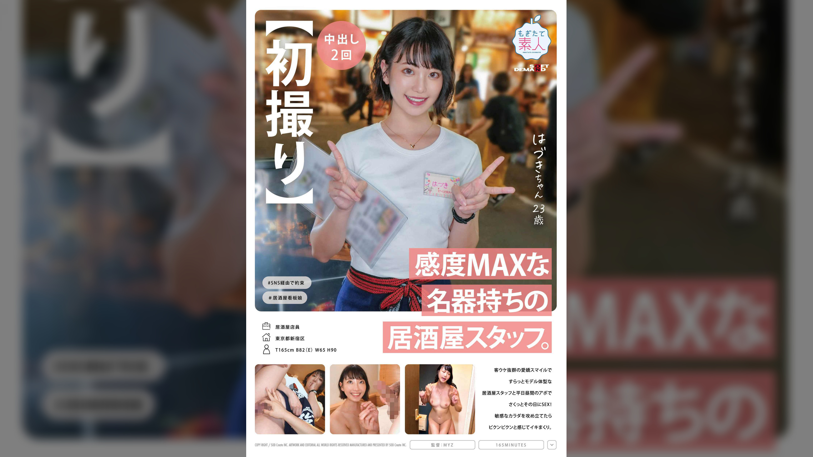 【初撮り】感度MAXな名器持ちの居酒屋スタッフ。　客ウケ抜群の愛嬌スマイルですらっとモデル体型な居酒屋スタッフと平日昼間のアポでさくっとその日にSEX！　敏感なカラダを攻め立てたらビクンビクンと感じてイキまくり。　はづき 23歳