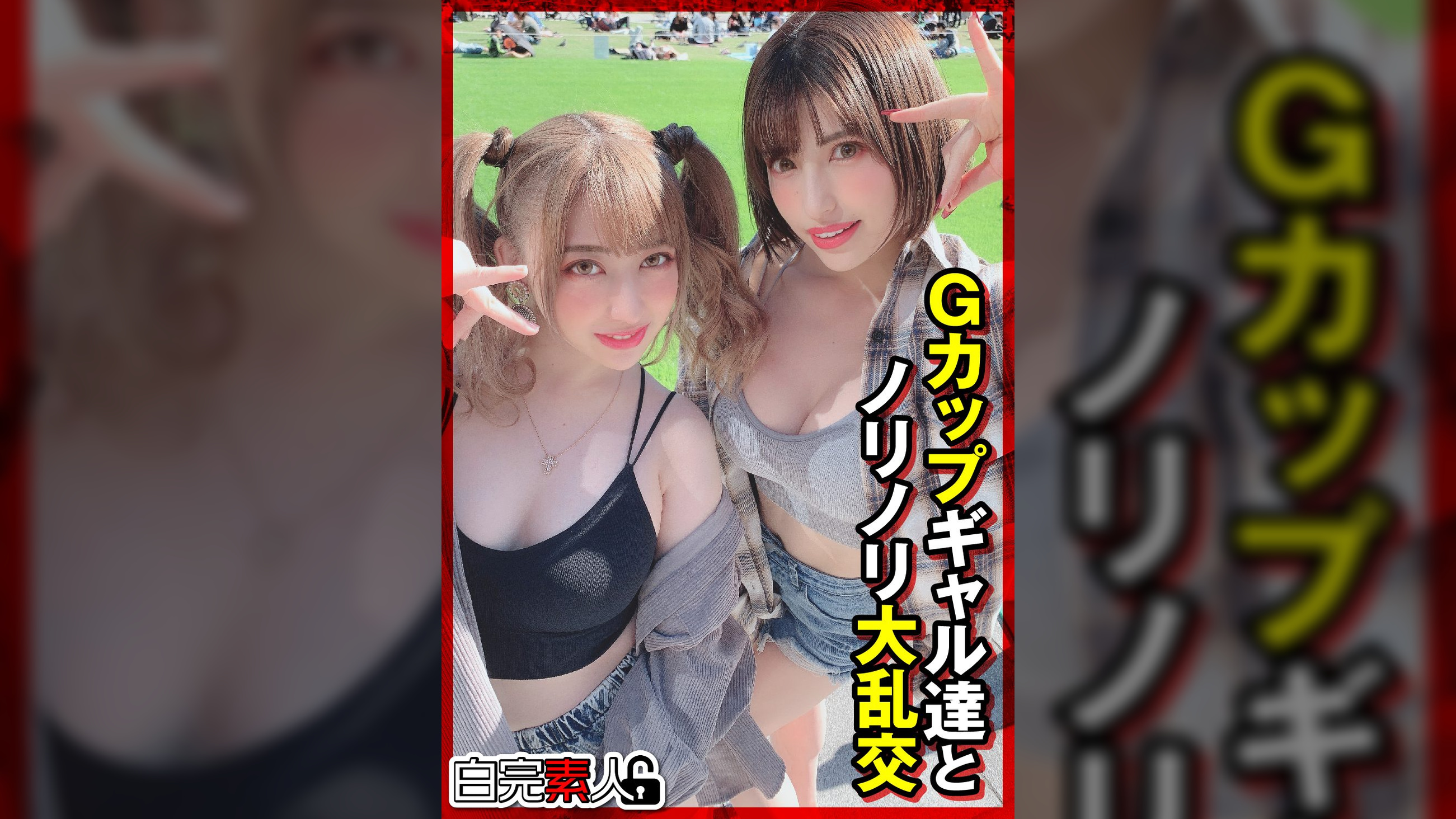 Ｇカップギャル達とノリノリ大乱交