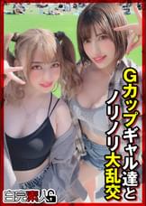 Ｇカップギャル達とノリノリ大乱交