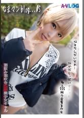 【なまマンblog...05】酒飲みギャルとガチ生セックス！ドスケベ！巨乳！潮吹き！金髪美少女に金玉カラッポになるまで中出し！