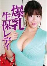 爆乳生保レディ肉弾接待2