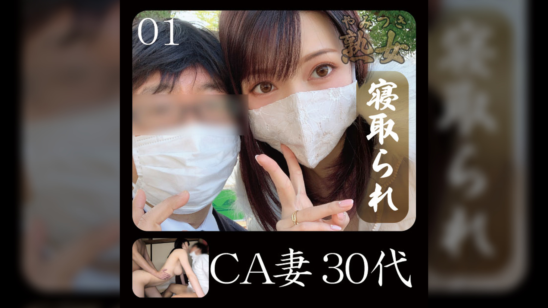 CA妻30代01