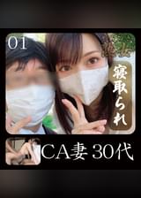 CA妻30代01
