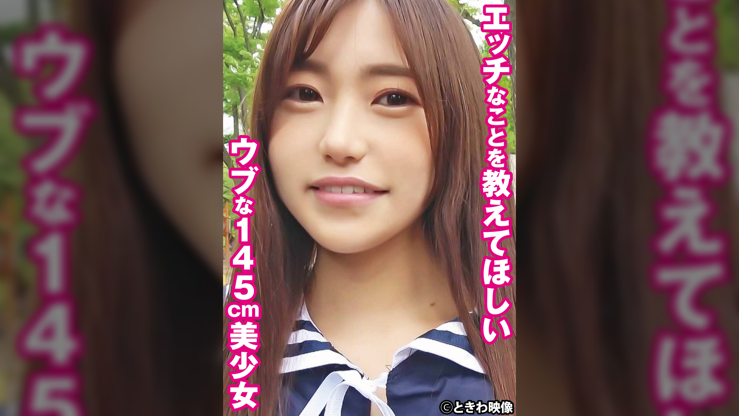 エッチなことを教えてほしいウブな145cm美少女　ゆう