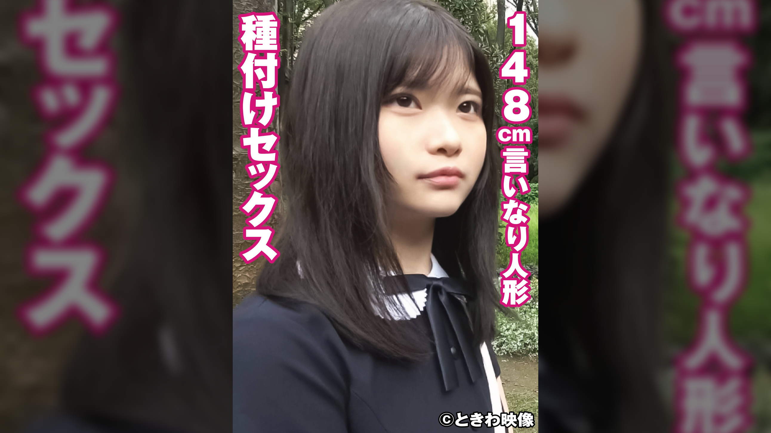 148cmの言いなり人形と種付けセックス