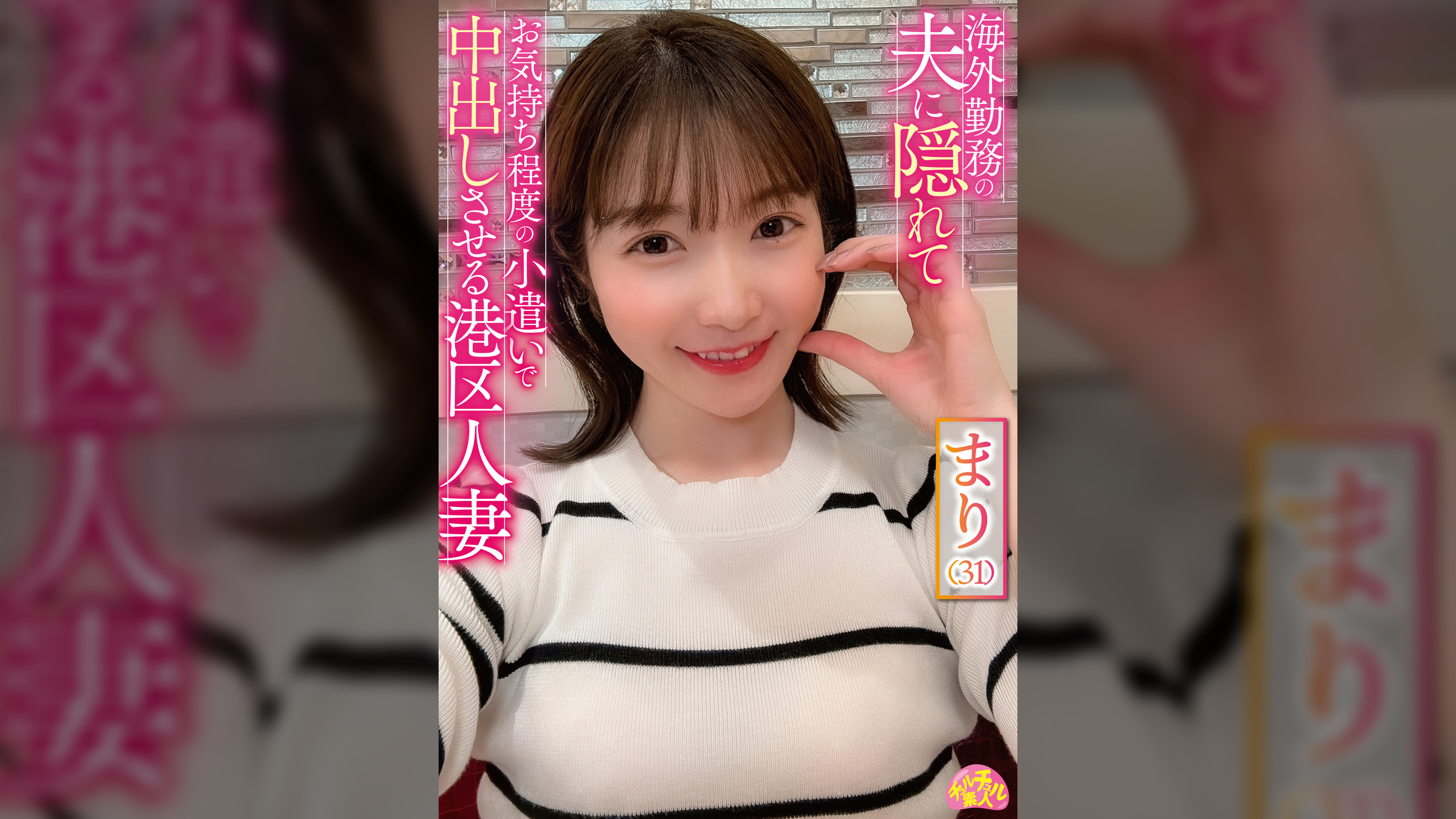 海外勤務の夫に隠れてお気持ち程度の小遣いで中出しさせる港区人妻 まり(31)