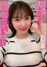 海外勤務の夫に隠れてお気持ち程度の小遣いで中出しさせる港区人妻 まり(31)