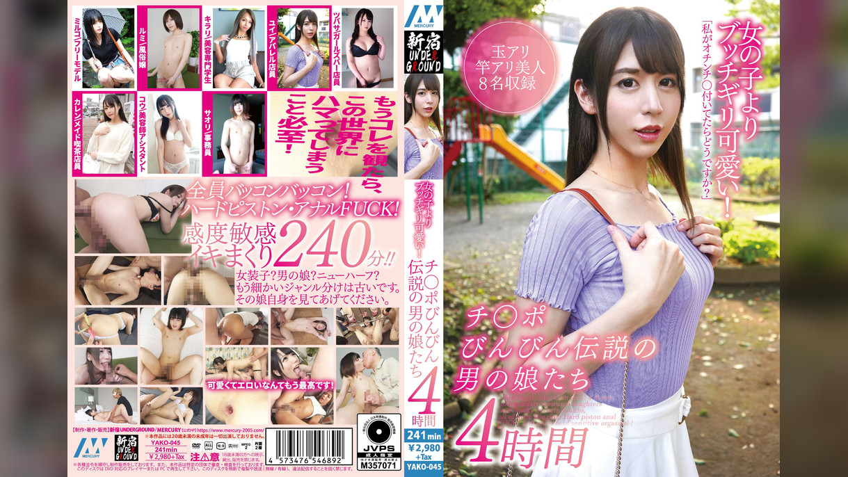 女の子よりブッチギリ可愛い！チ〇ポびんびん伝説の男の娘たち4時間