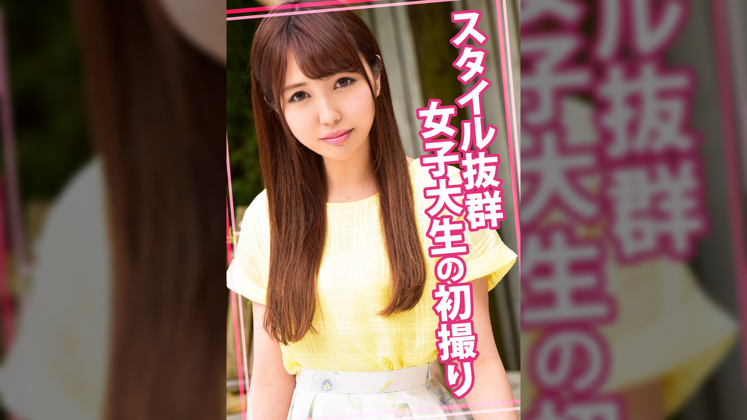 スタイル抜群女子大生の初撮り