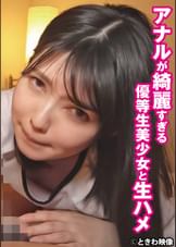 アナルが綺麗すぎる 優等生美少女と生ハメ りこ2