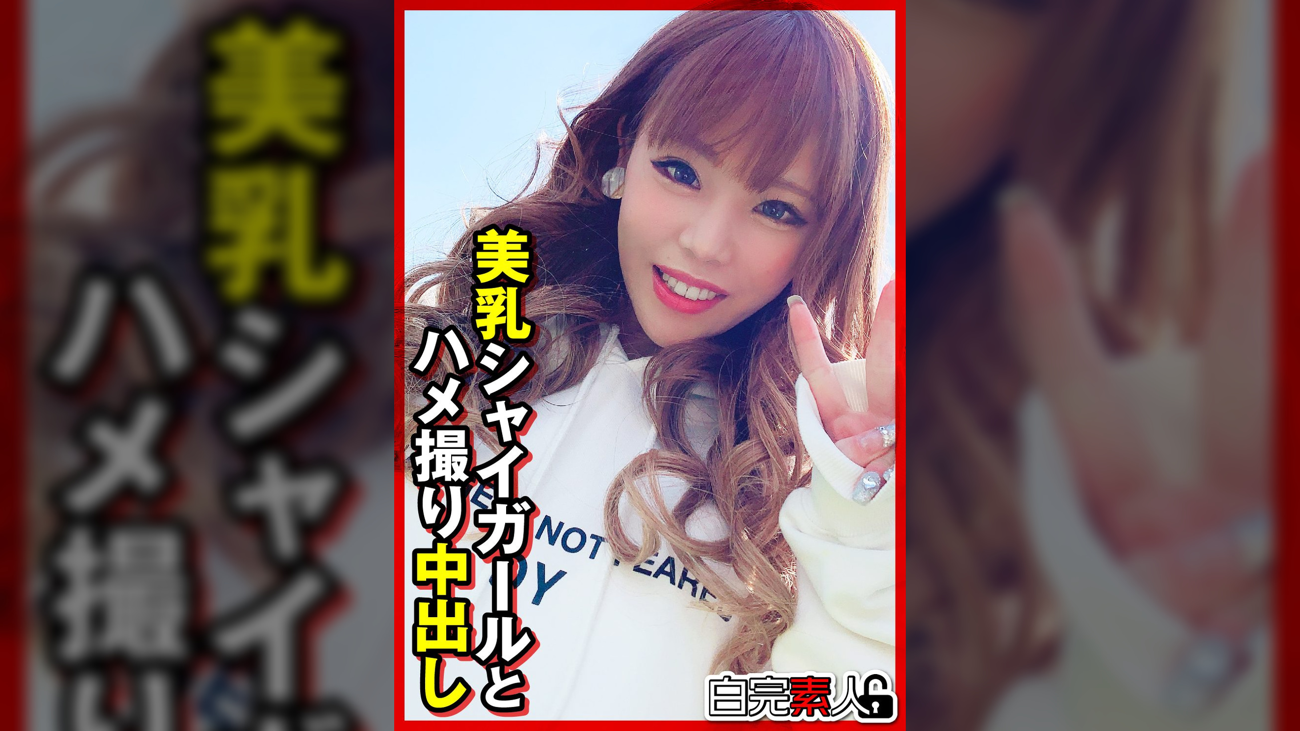 美乳シャイガールとハメ撮り中出し