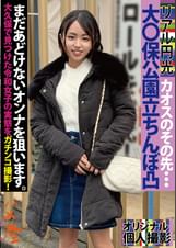 リアル円光 大久保で見つけた令和女子の実態をガチンコ撮影！