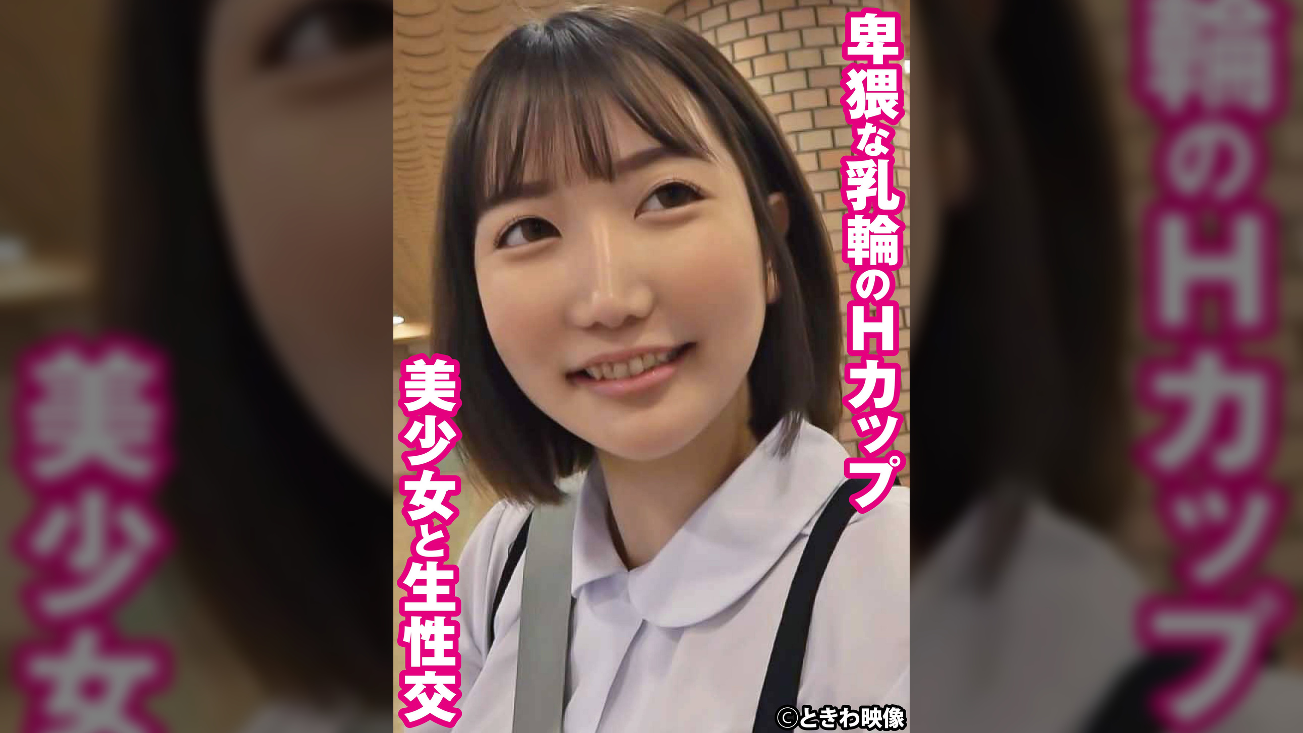 卑猥な乳輪のHカップ美少女と生性交　りむ　