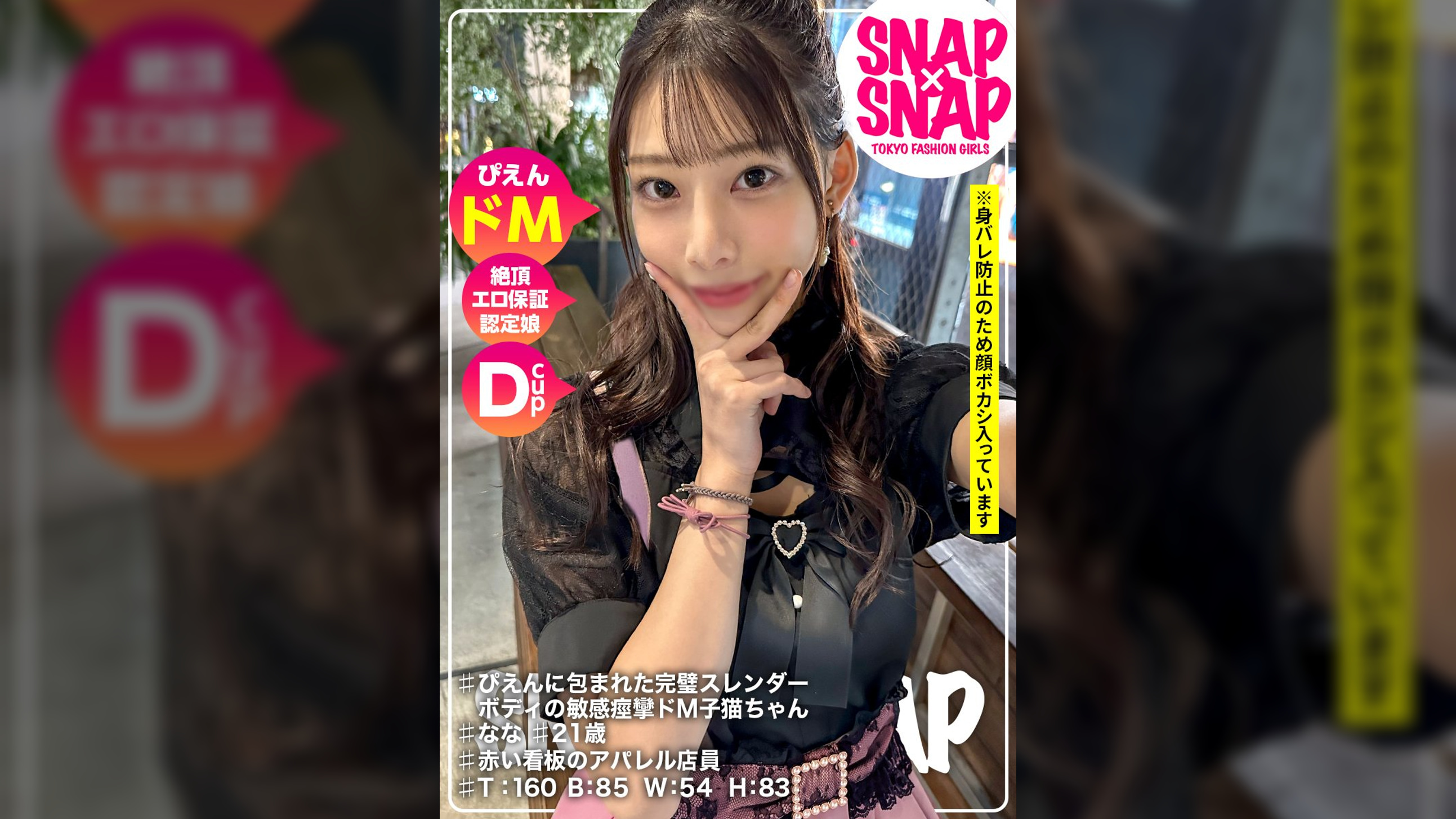 SNAP×SNAP model.014_なな