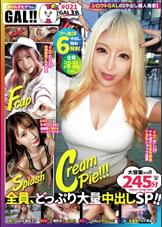 ギャルすたグラム♯021【GAL数珠つなぎドキュメント】