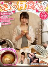 きょう何食べる？　ごろごろ具材の豚汁　富塚みずき