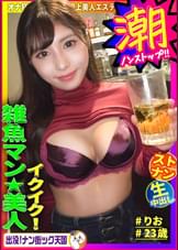 【えちえちエステティシャン】【パイパン美ボディ】【怒涛の潮吹き】潮吹きオナ狂い喘エステティシャンッ！出没！ナン街ック天国#022