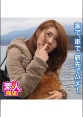 旅行のSEX　カノジョ