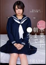 卒業前に朝まで●生と…　千石もなか
