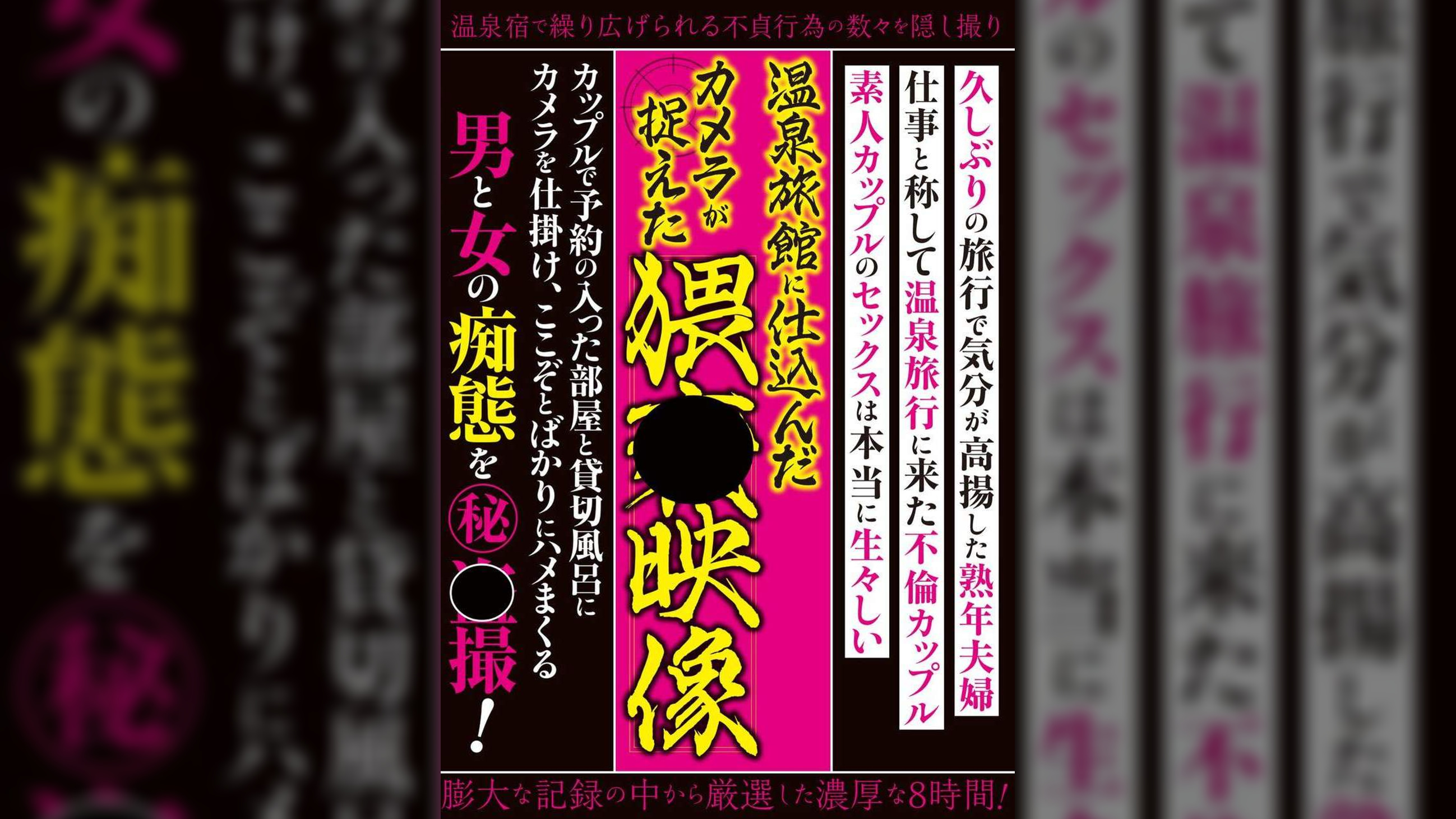 温泉旅館に仕込んだカメラが捉えた○○映像