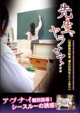 ●生、ヤラせて…