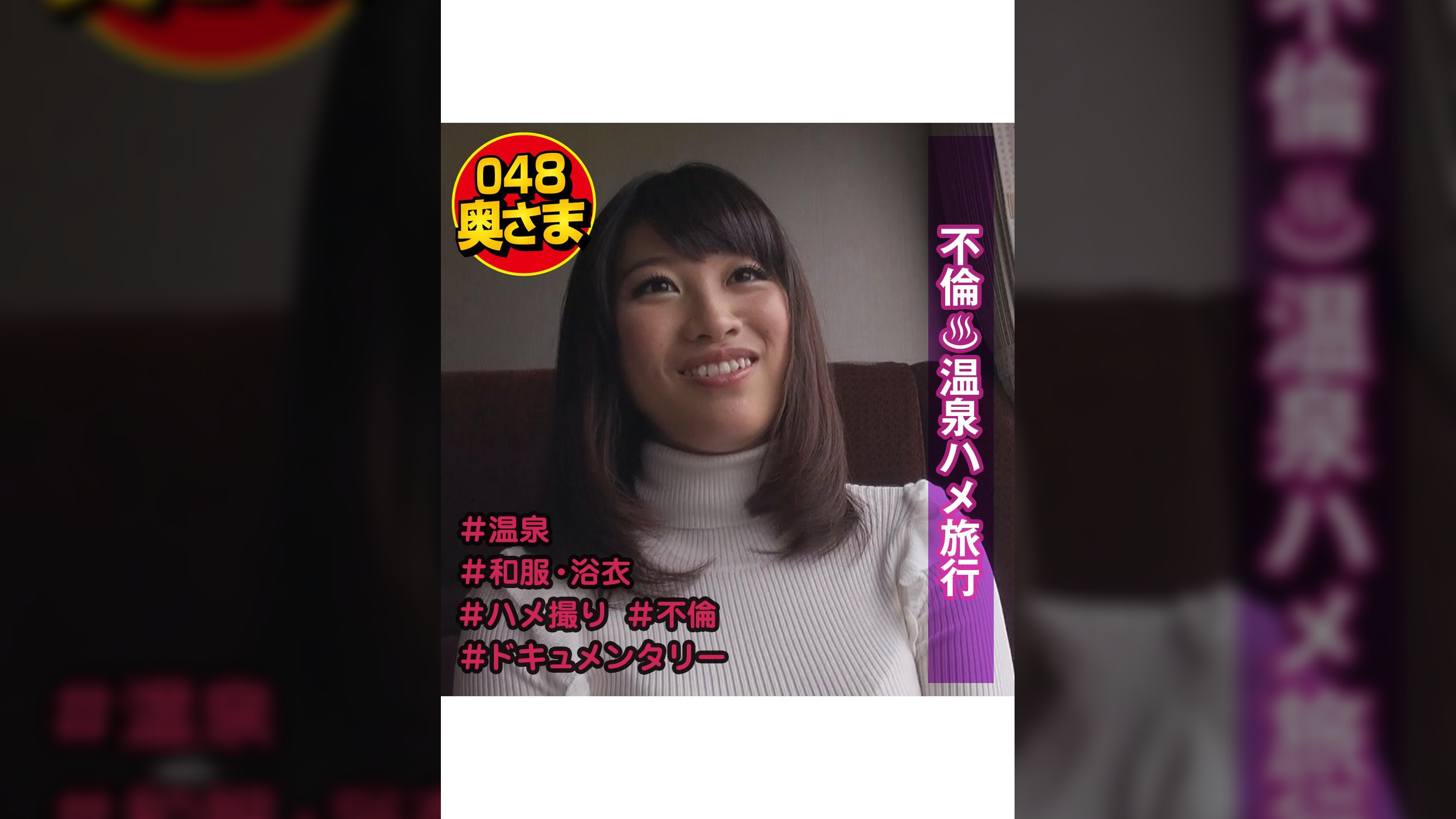 ハメ撮り不倫旅行　みきさん