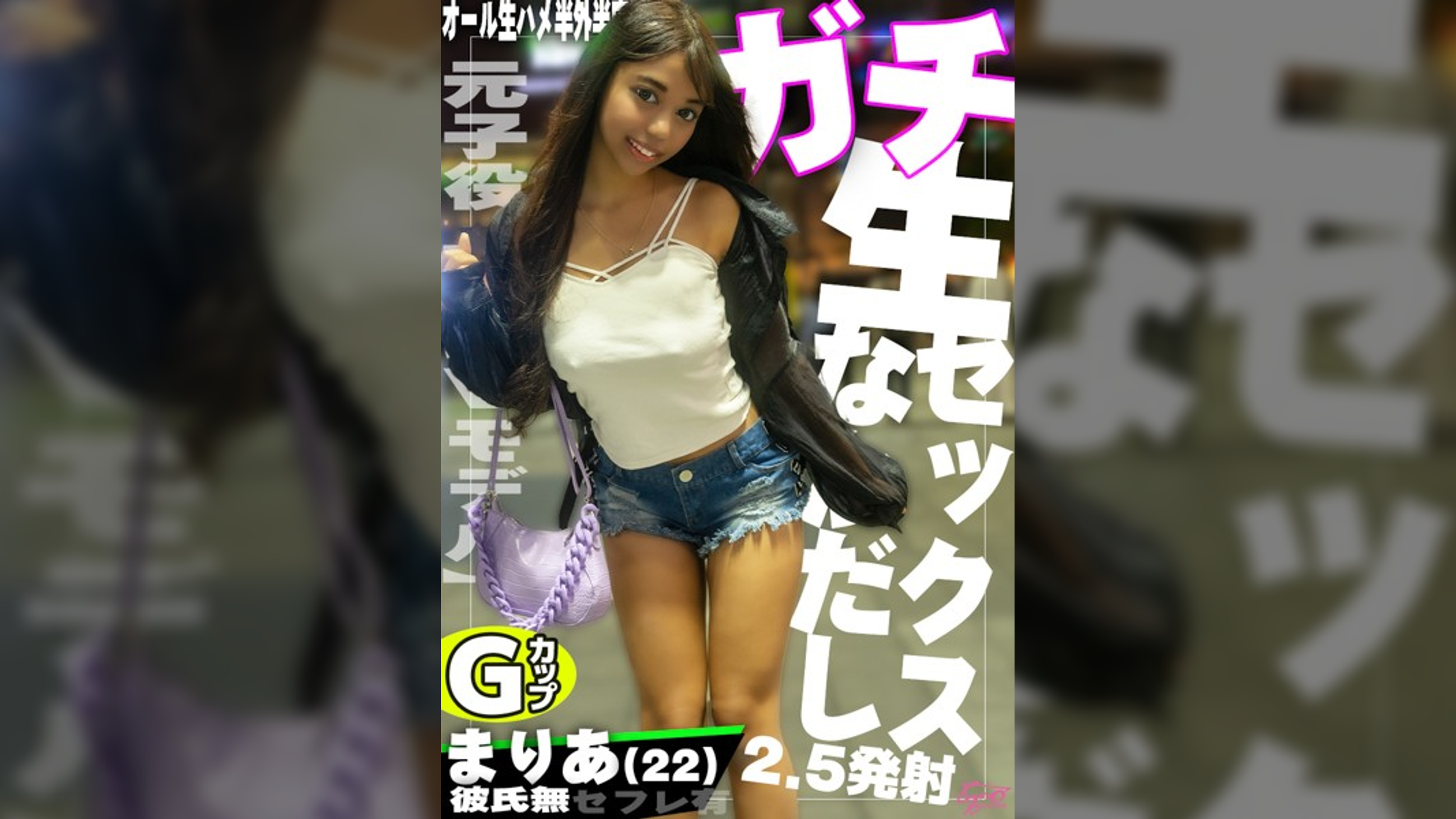 恥ずかしい娘としよ♪　再現Vモデル・ハンドモデルさんとの歌舞伎町夜デート中出しえっちな事をしちゃいました♪　芸能人喰い〇〇人!?　今どき女子のエッチな性事情！