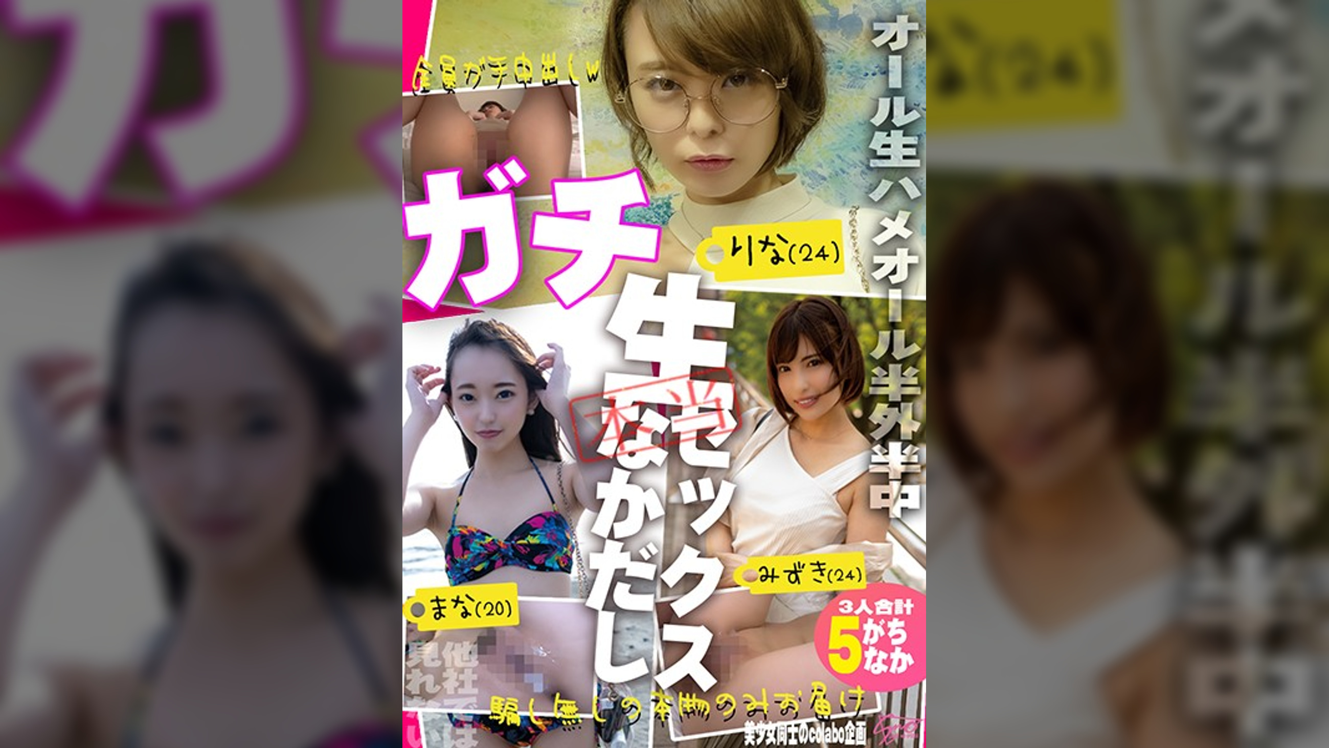 【なかだしx美少女】Vol.002　ガチ中ドキュメント　本物半外半中!!　【１.彼氏がいるのに目の前の現金に釣られて生ハメ中出しを許しちゃうショップ店員】【2.Gカップお姉さんがイキ我慢できずに最後はガチ中!?】【3.海で開放的に！水着美少女が気づけばガチ中出し！】全てノーカットでお届けの嘘無し！騙し無し！