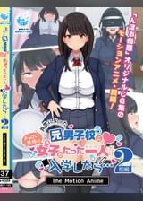 共学になった元男子校にチョロい性格の女の子がたった一人だけ入学したら・・・２ The Motion Anime -前編-