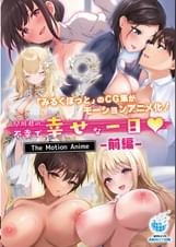 早川君の不幸で幸せな一日 The Motion Anime 前編