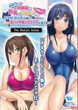 二人の幼馴染が巨乳とマンスジがエロ目立ちする水泳部と陸上部に入部して俺を誘うから何度も生ハメ中出しセックスしまくる！！ The Motion Anime