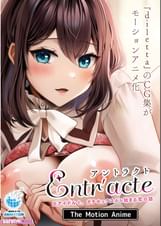 Entr'acteー元アイドルと、ガチセックスから始まる恋の話ー The Motion Anime