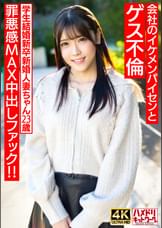 【童顔めちゃきゃわ】学生結婚新卒新婚人妻ちゃん23歳　会社のイケメンパイセンとゲス不倫  罪悪感MAX中出しファック!!【旦那涙目ww】