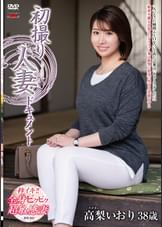 初撮り人妻ドキュメント