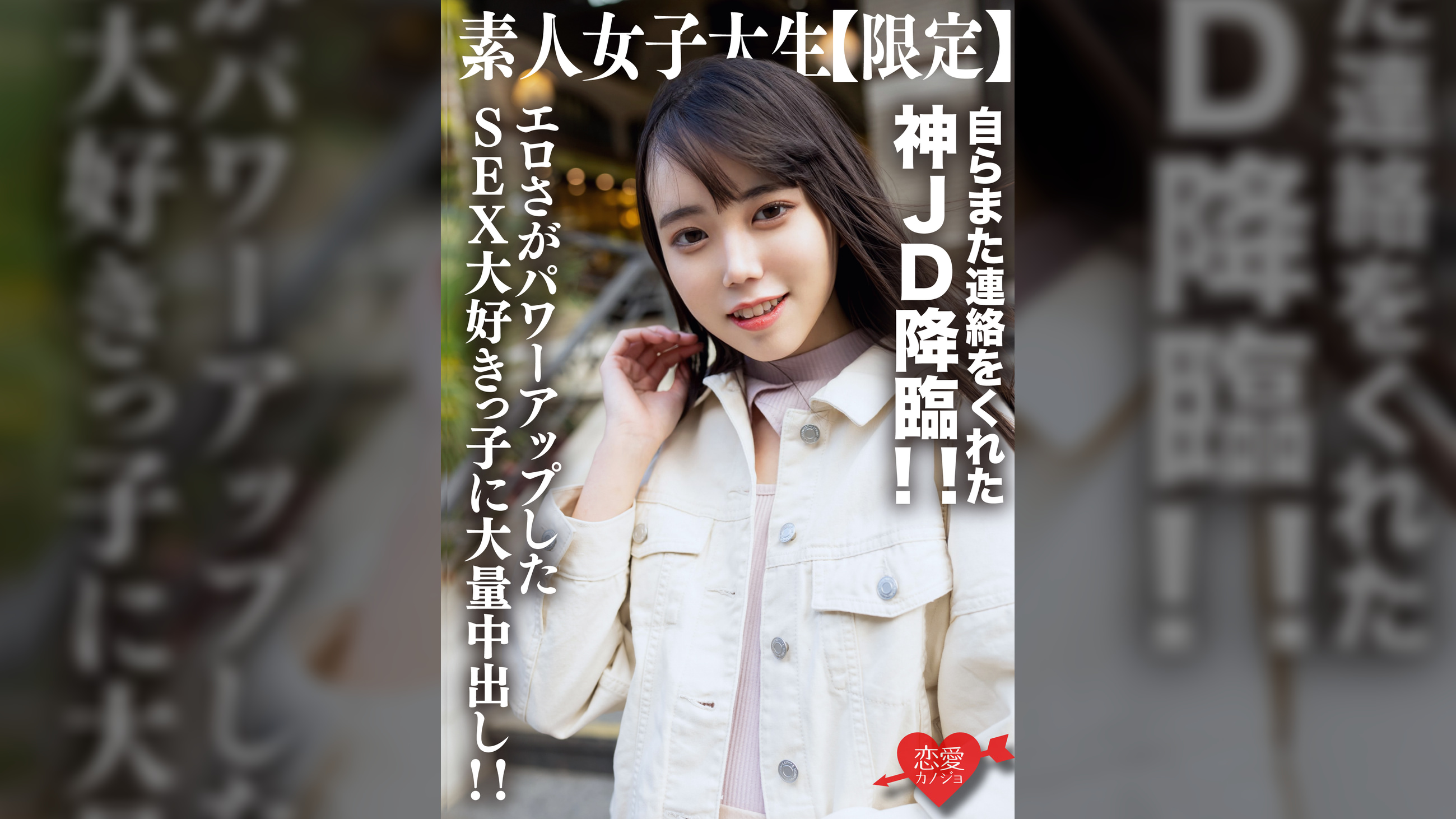 素人女子大生【限定】くるみちゃん21歳 自らまた連絡をくれた神JD降臨！！エロさがパワーアップしたSEX大好きっ子に大量中出し！！