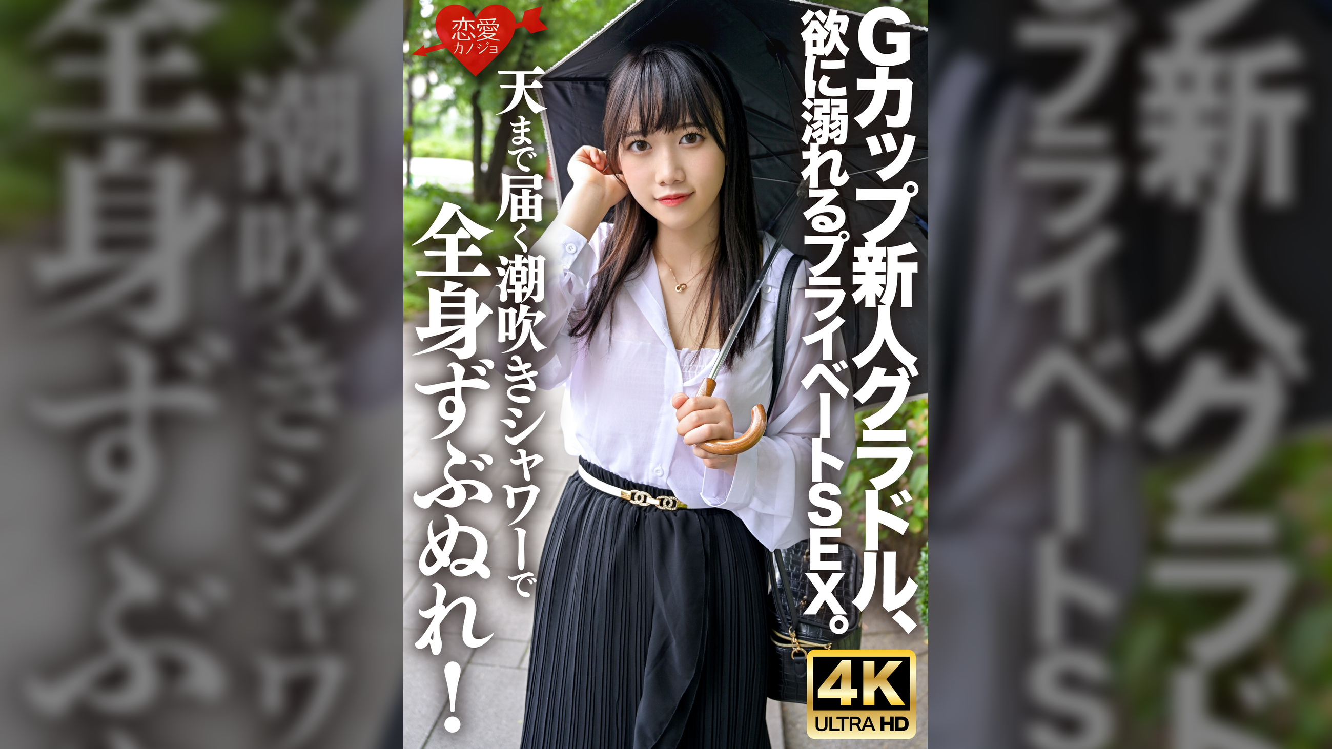 Gカップ新人グラドル、欲に溺れるプライベートＳＥＸ。天まで届く潮吹きシャワーで全身ずぶぬれ！連続絶頂・連続潮吹きで水溜まりのベッドの上で激しく乱れまくる