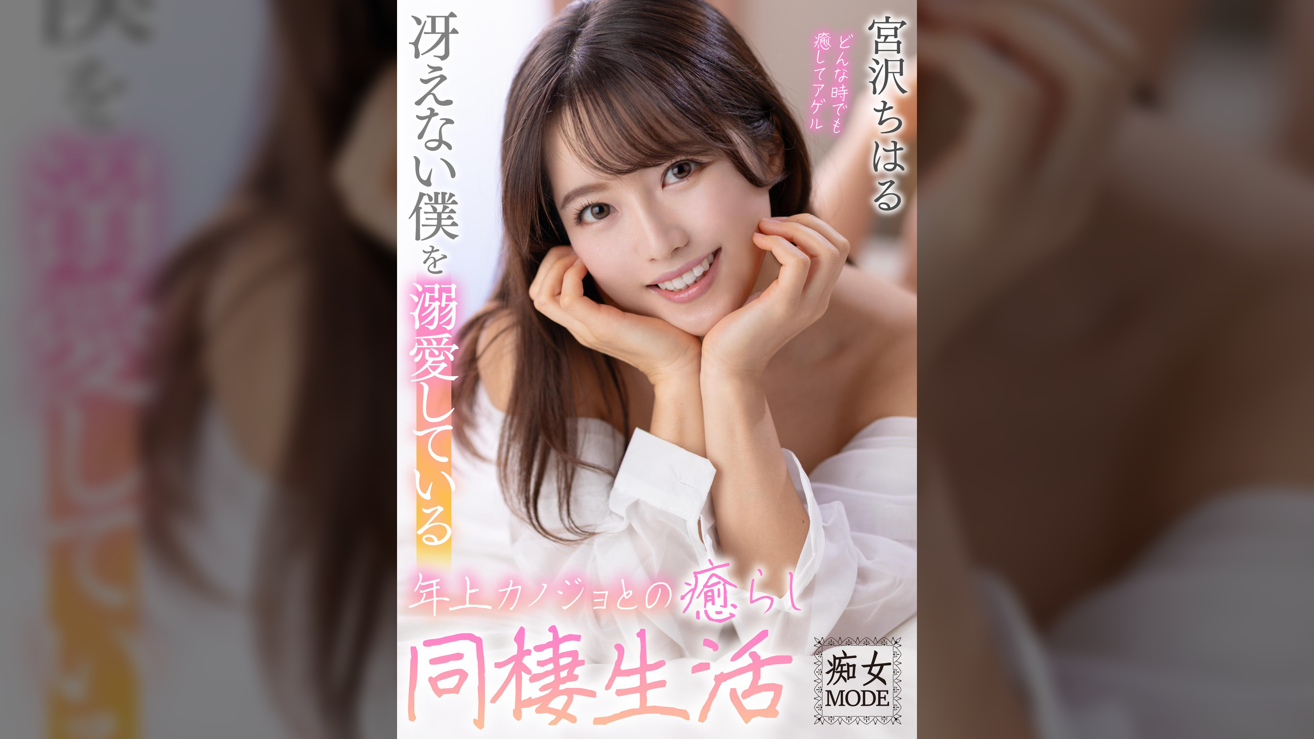 冴えない僕を溺愛している年上カノジョとの癒らし同棲生活